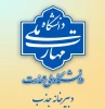 فراخوان جذب هیأت علمی دانشگاه ملی مهارت 2