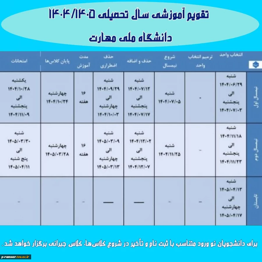 تقویم آموزشی  سال تحصیلی  - دانشگاه فنی و حرفه ای - آموزشکده  رامسر 7