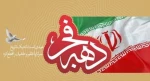 گرامیداشت دهه فجر انقلاب اسلامی 2