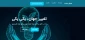 فراخوان ثبت اطلاعات دانشجویان در سامانه همای رحمت