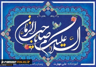 تبریک عید بزرگ نیمه شعبان