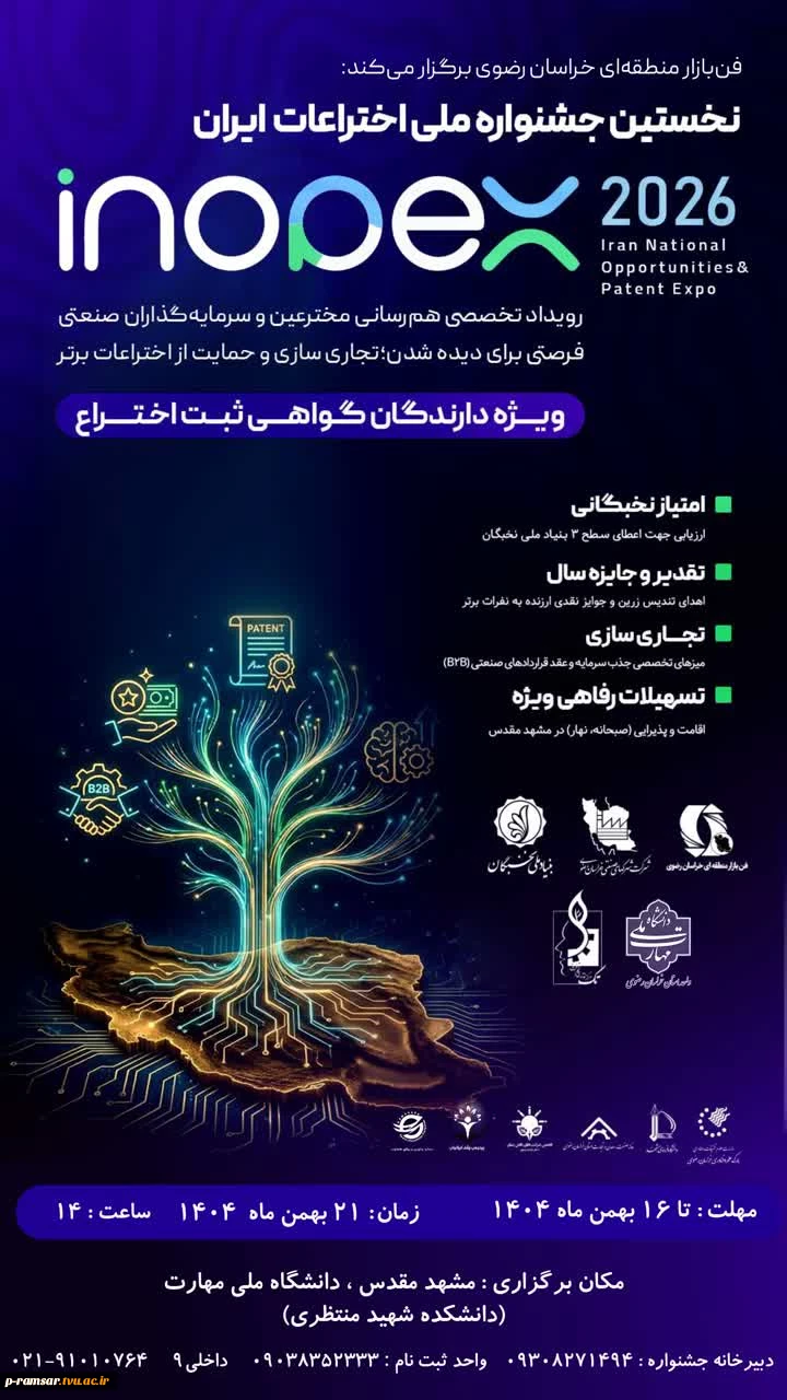 اطلاع رسانی رویدادهای پژوهشی و مهارتی 60