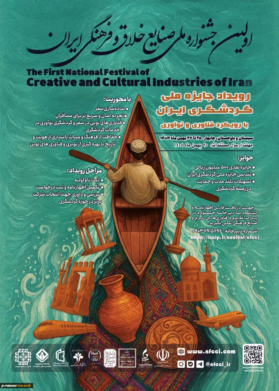 اطلاع رسانی رویدادهای پژوهشی و مهارتی 59