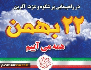 دعوت رهبر معظم انقلاب از مردم برای نمایش مجدد اراده و ایستادگی ملی در راهپیمایی ۲۲ بهمن