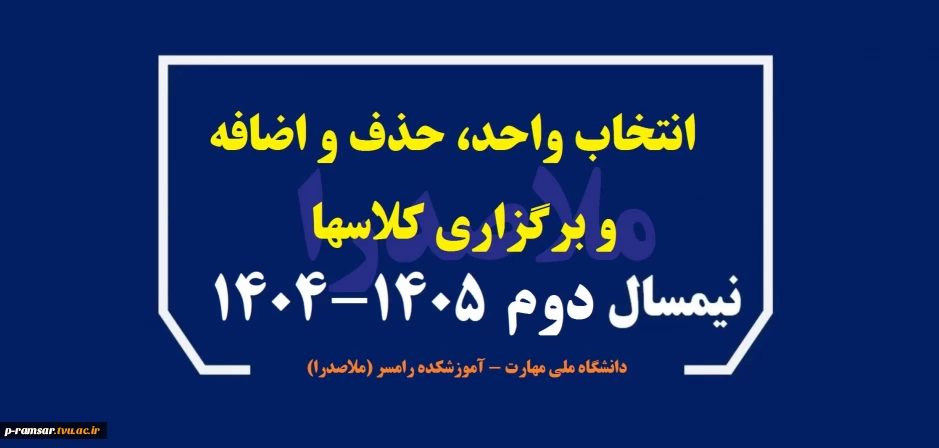 نیمسال دوم 1405 1404