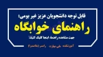 راهنمای ثبت نام خوابگاه - نیمسال دوم (بهار 1405) 2