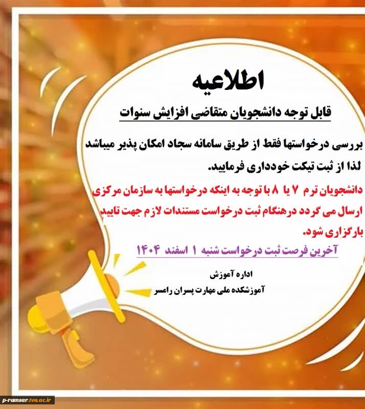 کمیسیون موارد خاص دانشجویی 4