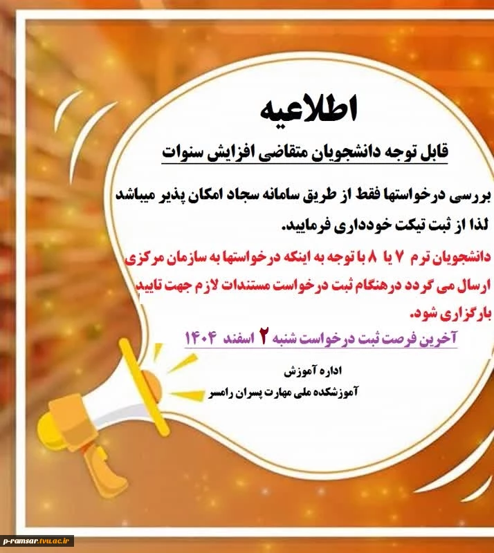 کمیسیون موارد خاص دانشجویی 4
