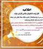 کمیسیون موارد خاص دانشجویی 4