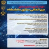 اطلاع رسانی رویدادهای پژوهشی و مهارتی 65