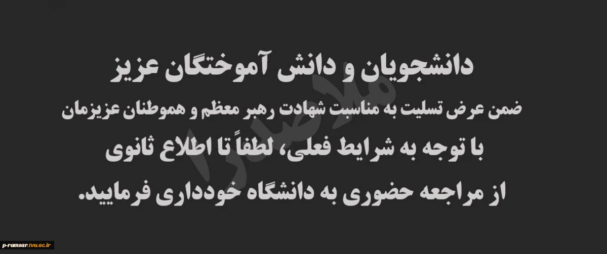 تسلیت