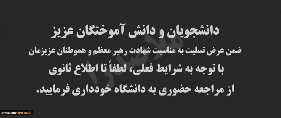 تسلیت
