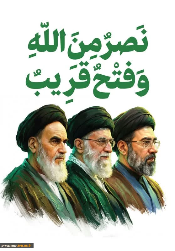 تسلیت شهادت امام خامنه ای و جمعی از هموطنان عزیزمان در جنگ تحمیلی رمضان 1404 3