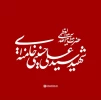 تسلیت شهادت امام خامنه ای و جمعی از هموطنان عزیزمان در جنگ تحمیلی رمضان 1404 4