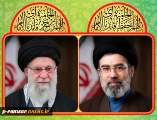 پیام رئیس دانشگاه ملی مهارت در حمایت از انتخاب رهبر جدید جمهوری اسلامی ایران