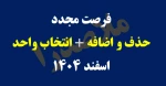 یادآوری نحوه برگزاری کلاسهای مجازی در اسفند 1404 3