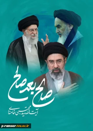 پیام هیأت رئیسه دانشگاه ملی مهارت استان مازندران به مناسبت انتخاب سومین رهبر جمهوری اسلامی ایران