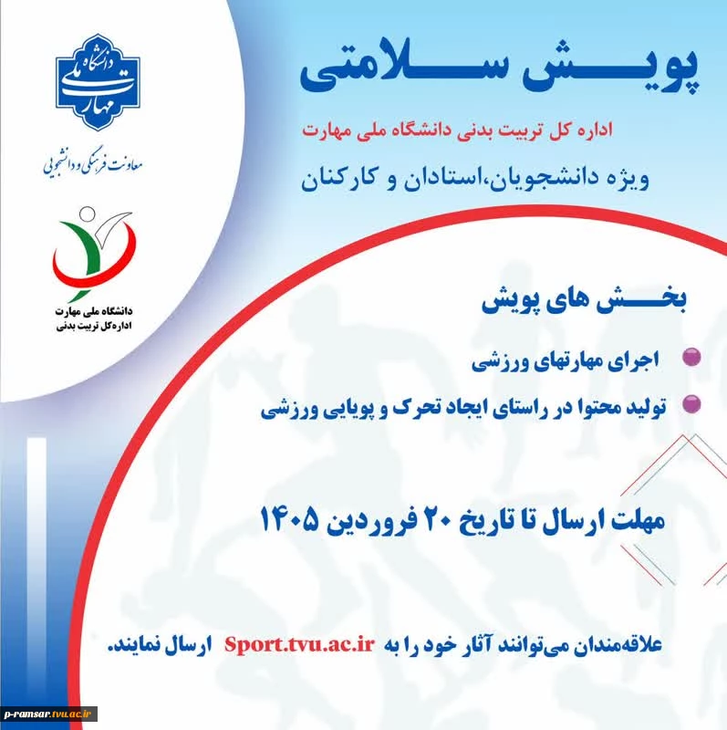 فراخوان تولید محتوا - پویش سلامتی 2
