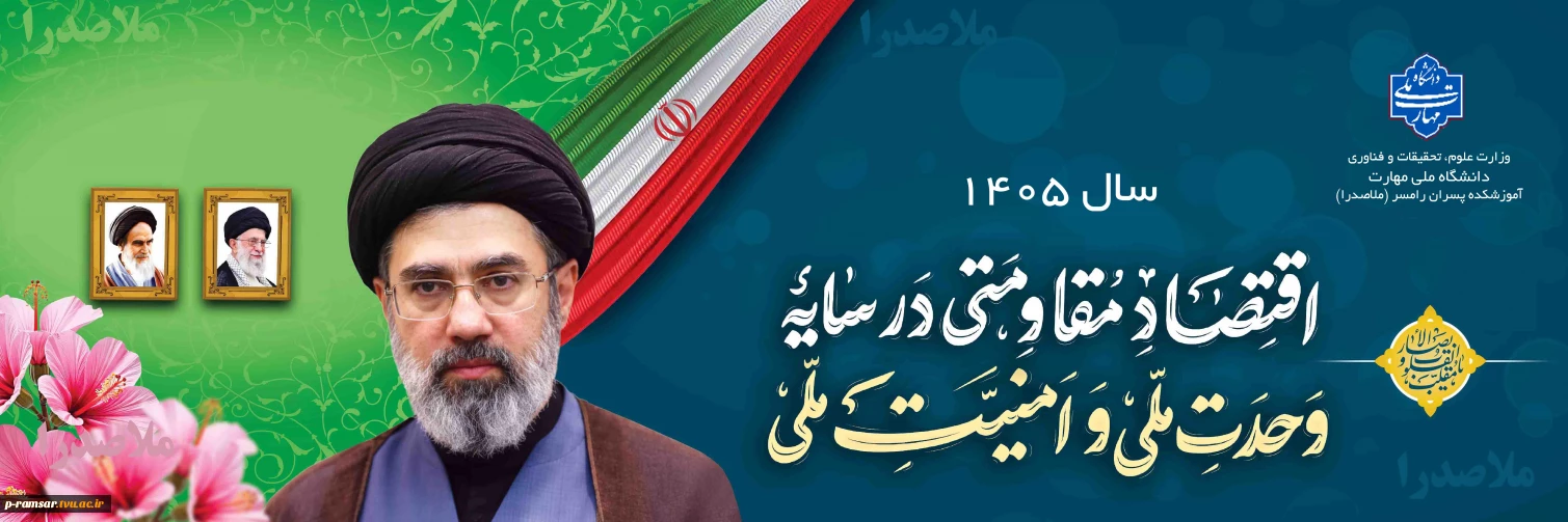 شعار سال 1405