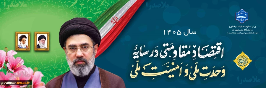 شعار سال 1405