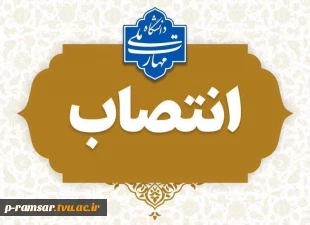 انتصاب رئیس جدید دانشگاه ملی مهارت - واحد استان مازندران 4