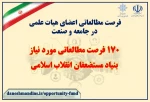 رویدادهای پژوهشی، آموزشی و مهارتی 4