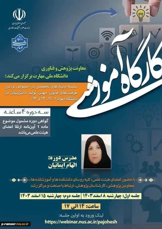 کمپین‌ محکومیت جنایات آمریکا و رژیم صیهونیستی علیه نهاد علم 4