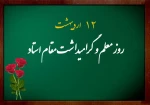 کمپین‌ محکومیت جنایات آمریکا و رژیم صیهونیستی علیه نهاد علم 3