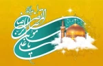 گرامیداشت دهه کرامت و میلاد امام رضا (ع) 2