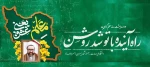روز معلم گرامی باد