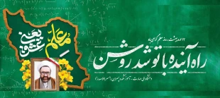 اجتماع اساتید آموزشکده ملی مهارت رامسر به مناسبت روز معلم 4