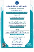 راهنمای پذیرش دانشجو سال 1405 3