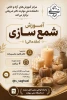 رویدادهای پژوهشی، آموزشی و مهارتی 7