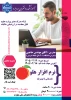 رویدادهای پژوهشی، آموزشی و مهارتی 6