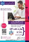 رویدادهای پژوهشی، آموزشی و مهارتی 5