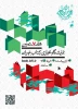 نمایشگاه مجازی کتاب تهران 1405 3