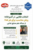 رویدادهای پژوهشی، آموزشی و مهارتی 10