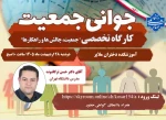 رویدادهای پژوهشی، آموزشی و مهارتی 11