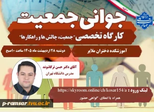 رویدادهای پژوهشی، آموزشی و مهارتی 11