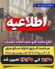 نحوه فعالیت اداری دانشگاه از خرداد تا شهریور 1405
 2