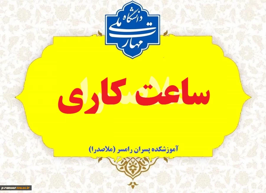 نحوه فعالیت اداری دانشگاه از خرداد تا شهریور 1405 2