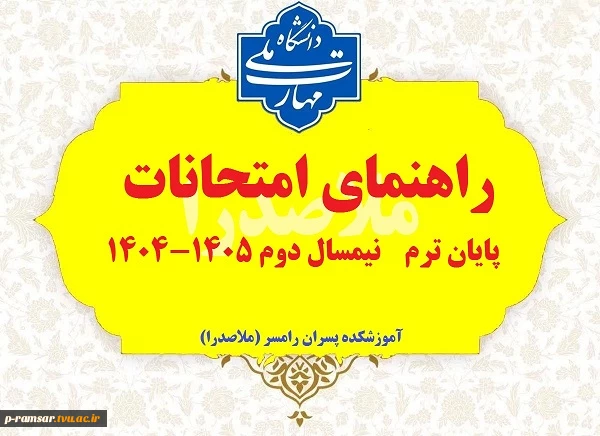 تقویم آموزشی 1404 ترم 2