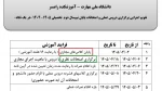 راهنمای امتحانات پایان نیمسال دوم 1405-1404 (تیر 1405) 2