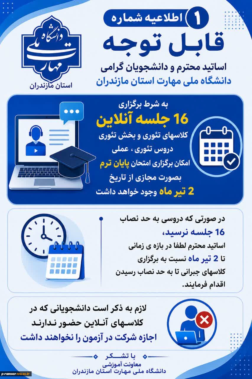 راهنمای امتحانات پایان نیمسال دوم 1405-1404 (تیر 1405) 2