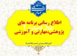 رویدادهای پژوهشی، آموزشی و مهارتی