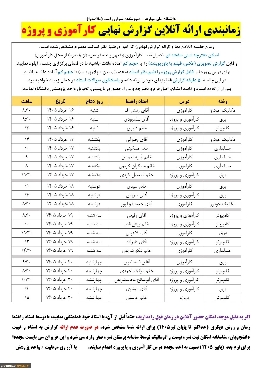 راهنمای کارآموزی و پروژه 2