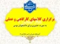 برگزاری حضوری کلاسهای کارگاهی و عملی برای دانشجویان بومی