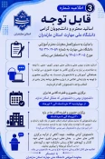 برگزاری حضوری کلاسهای کارگاهی و عملی برای دانشجویان بومی 3