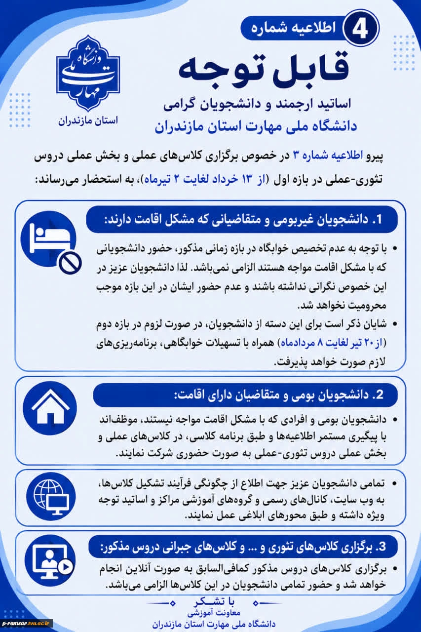 برگزاری حضوری کلاسهای کارگاهی و عملی برای دانشجویان بومی 4