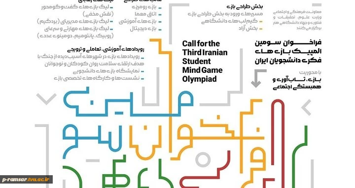 سومین المپیک بازی های فکری دانشجویان ایران 4